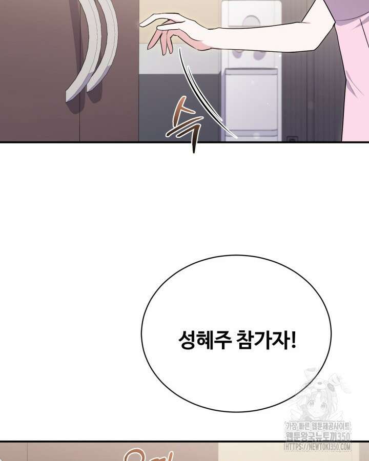 문샤크: 상어가 스타성을 타고남 58화 43