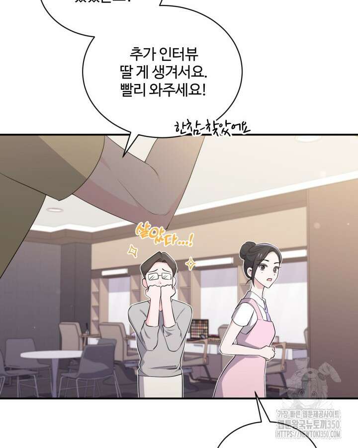 문샤크: 상어가 스타성을 타고남 58화 45