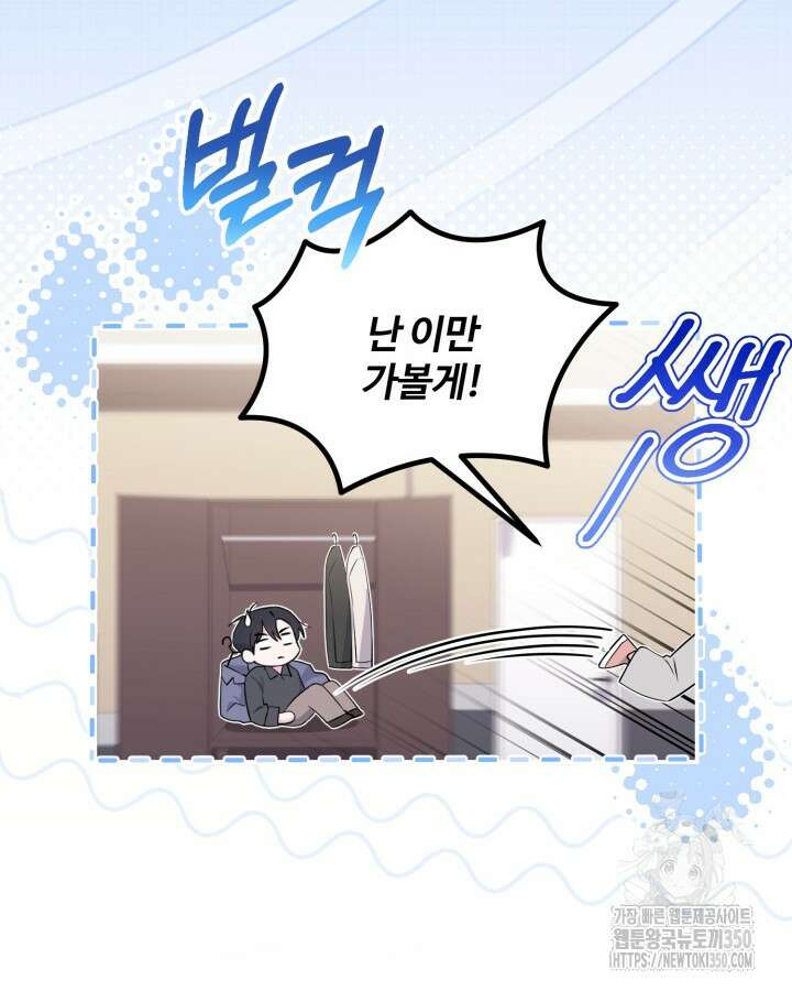 문샤크: 상어가 스타성을 타고남 58화 51
