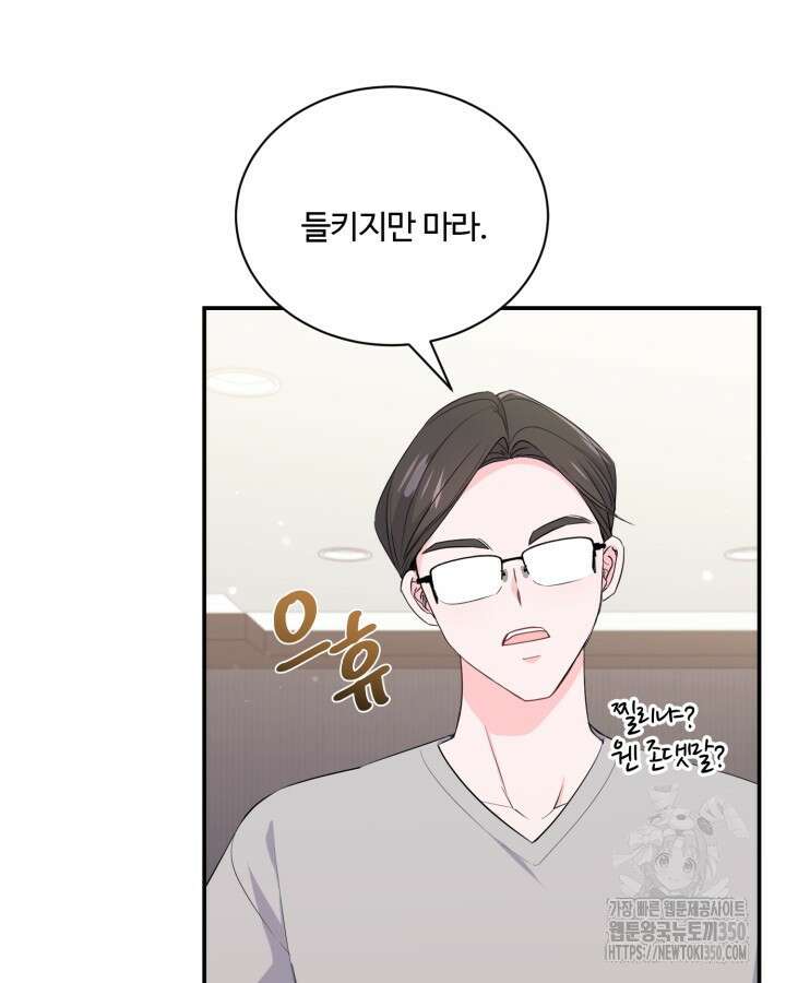 문샤크: 상어가 스타성을 타고남 58화 54