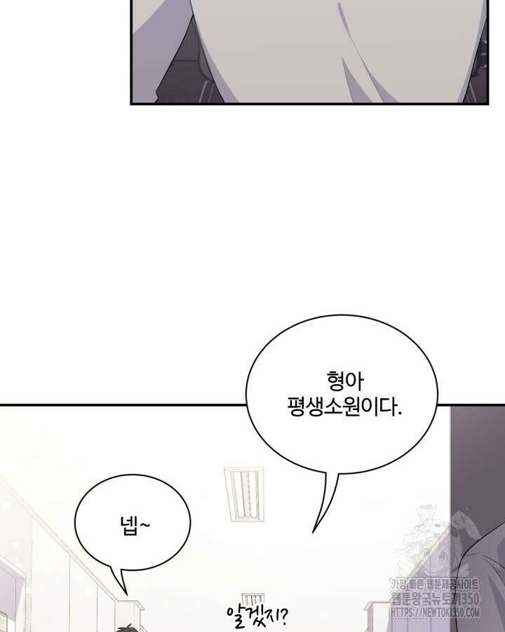 문샤크: 상어가 스타성을 타고남 58화 55
