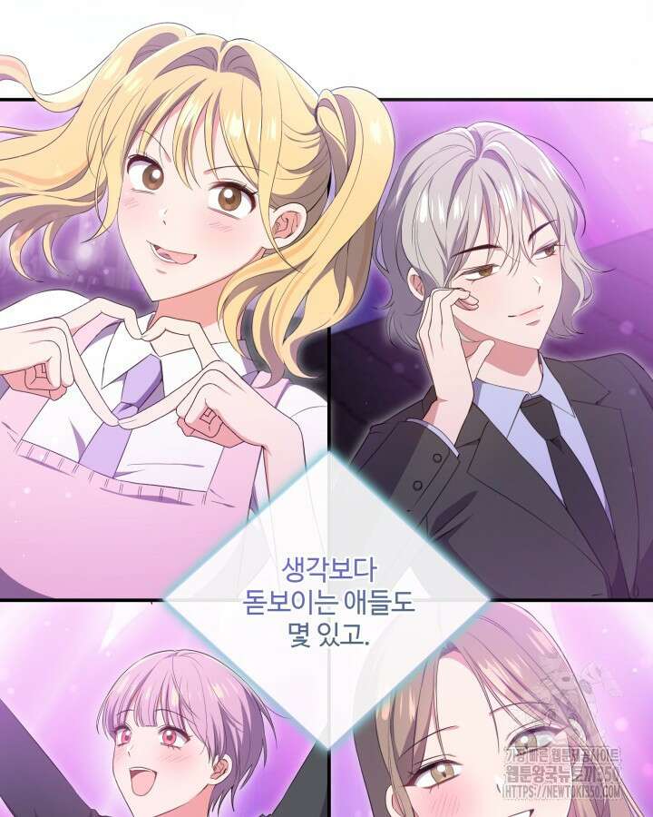 문샤크: 상어가 스타성을 타고남 58화 70
