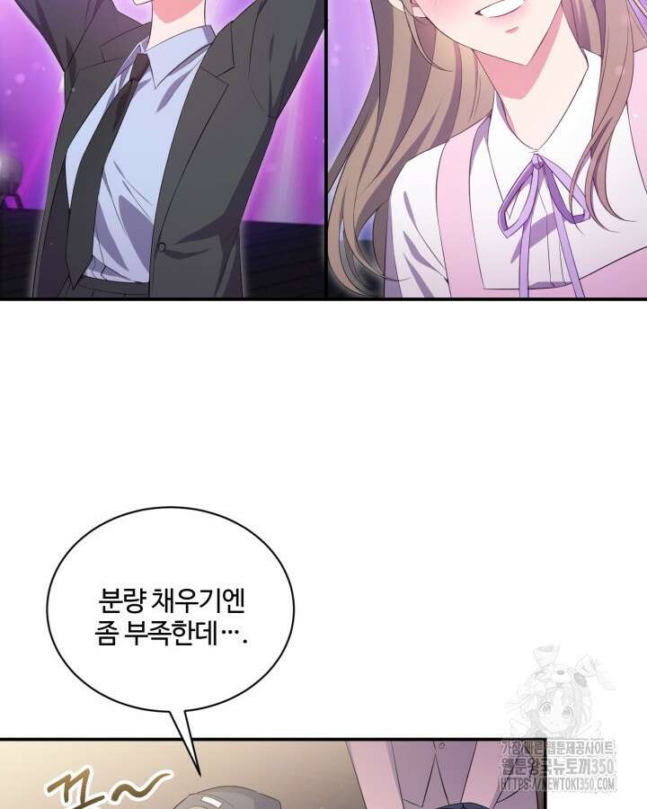문샤크: 상어가 스타성을 타고남 58화 71