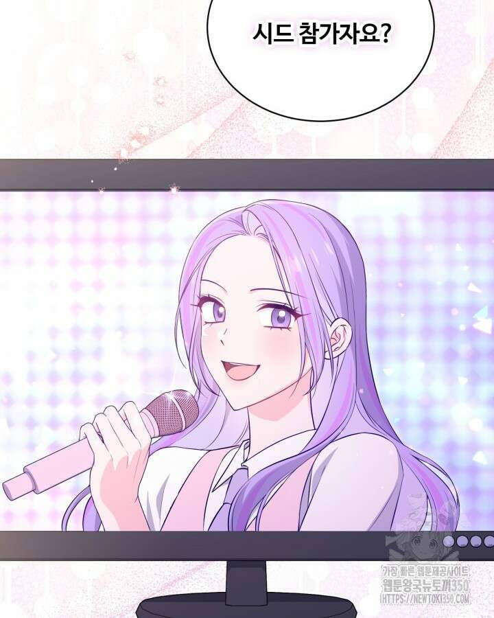 문샤크: 상어가 스타성을 타고남 58화 77