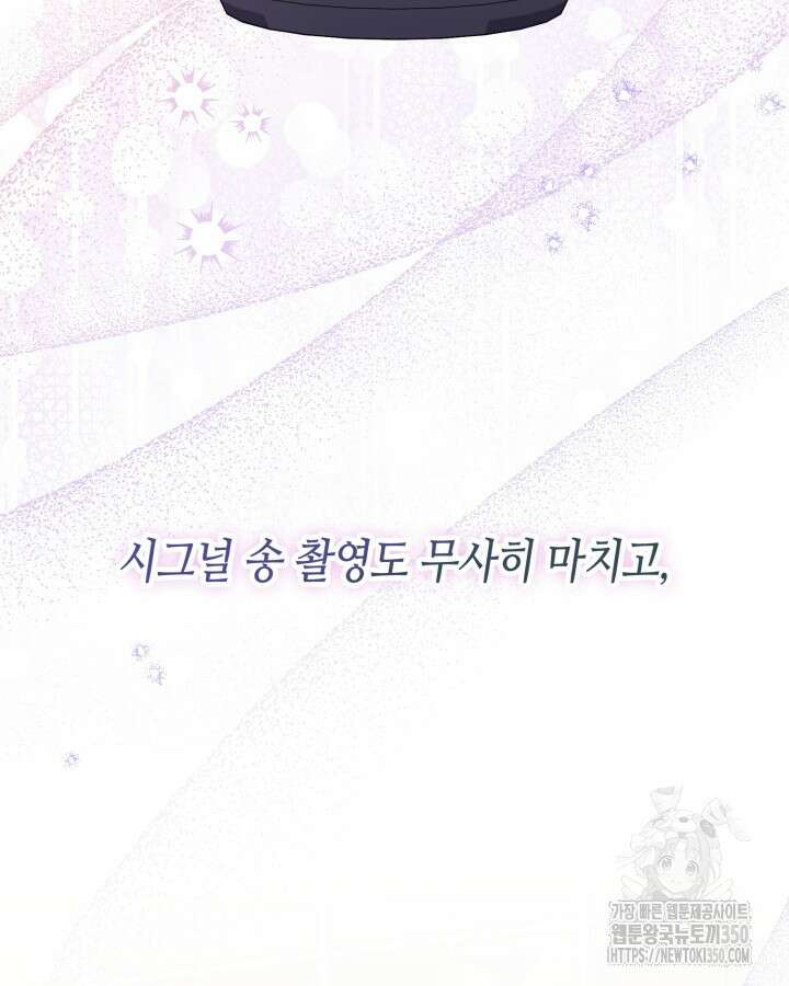 문샤크: 상어가 스타성을 타고남 58화 78