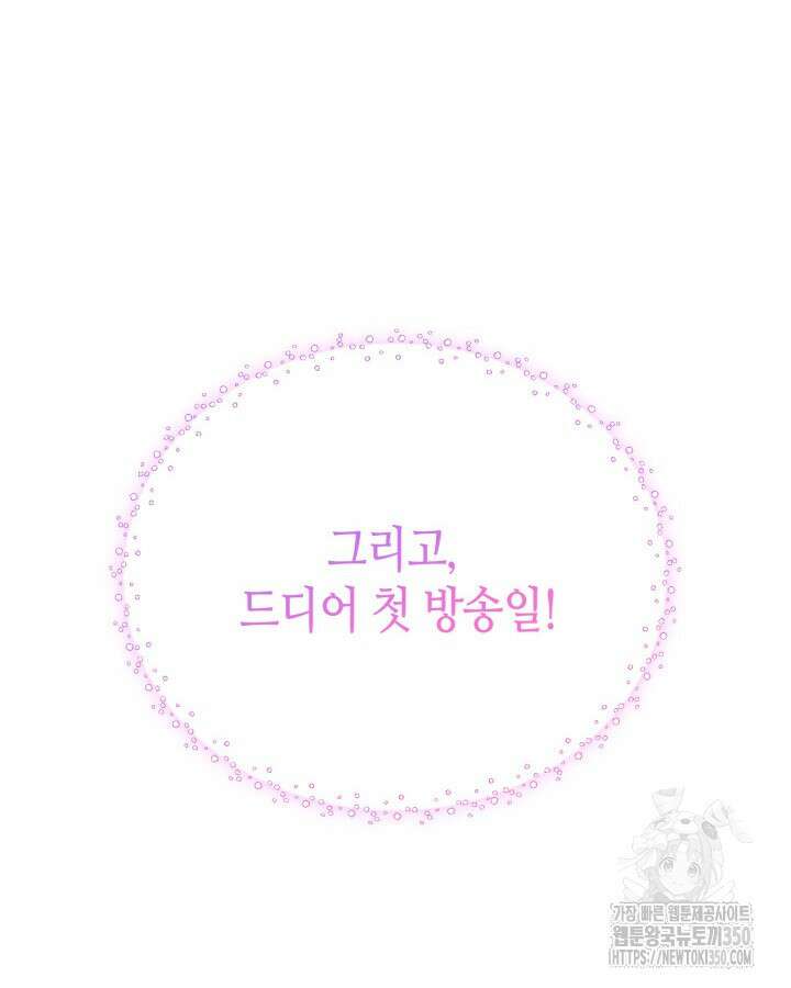 문샤크: 상어가 스타성을 타고남 58화 81