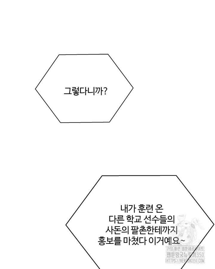 문샤크: 상어가 스타성을 타고남 58화 82