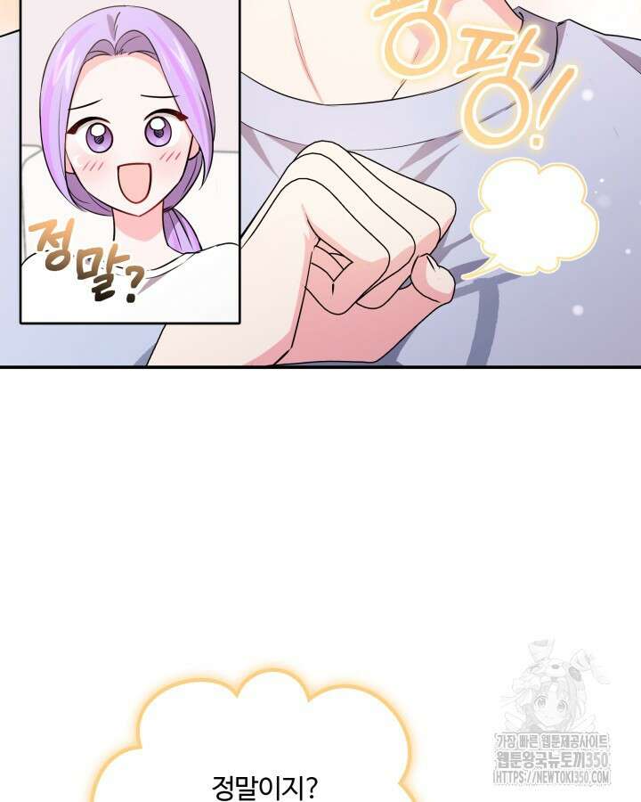 문샤크: 상어가 스타성을 타고남 58화 84