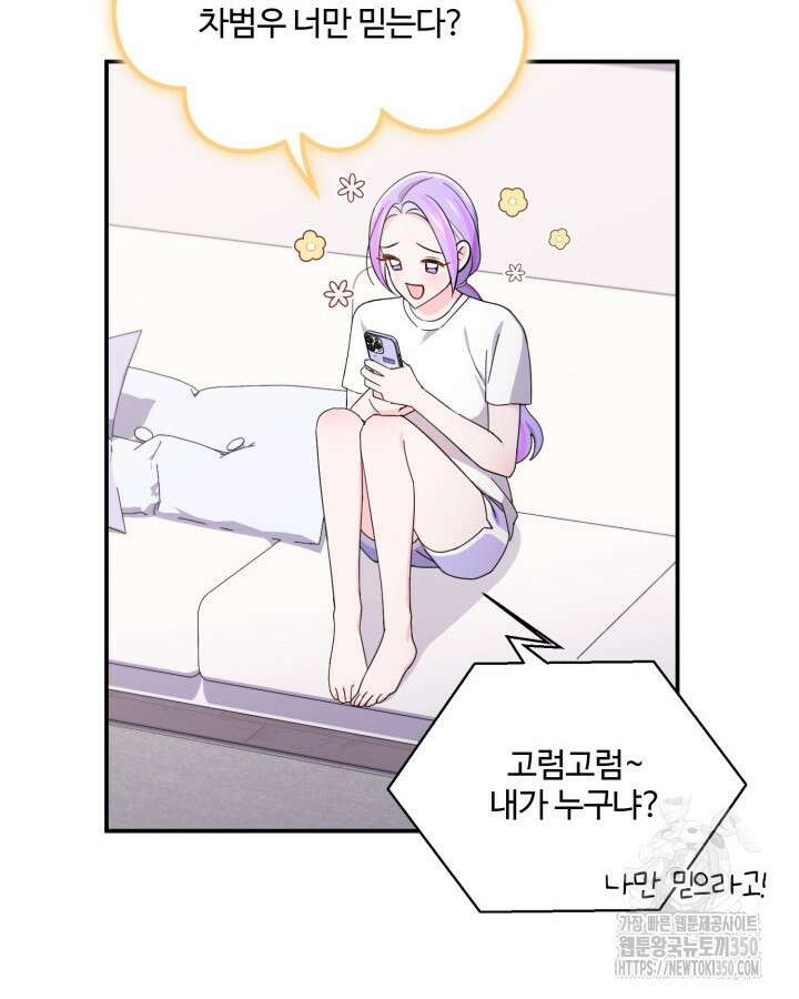문샤크: 상어가 스타성을 타고남 58화 85