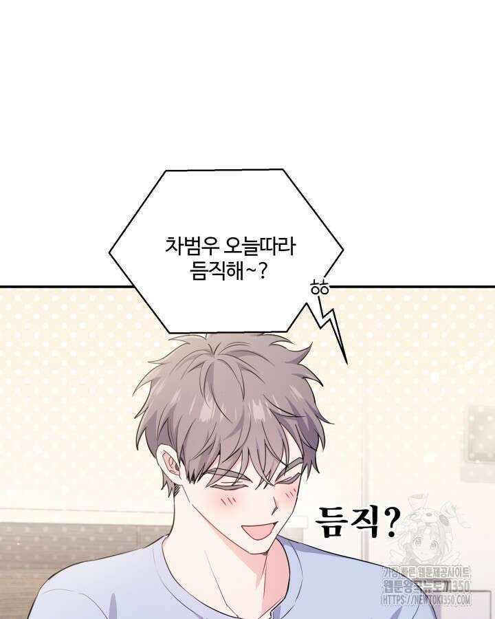 문샤크: 상어가 스타성을 타고남 58화 86