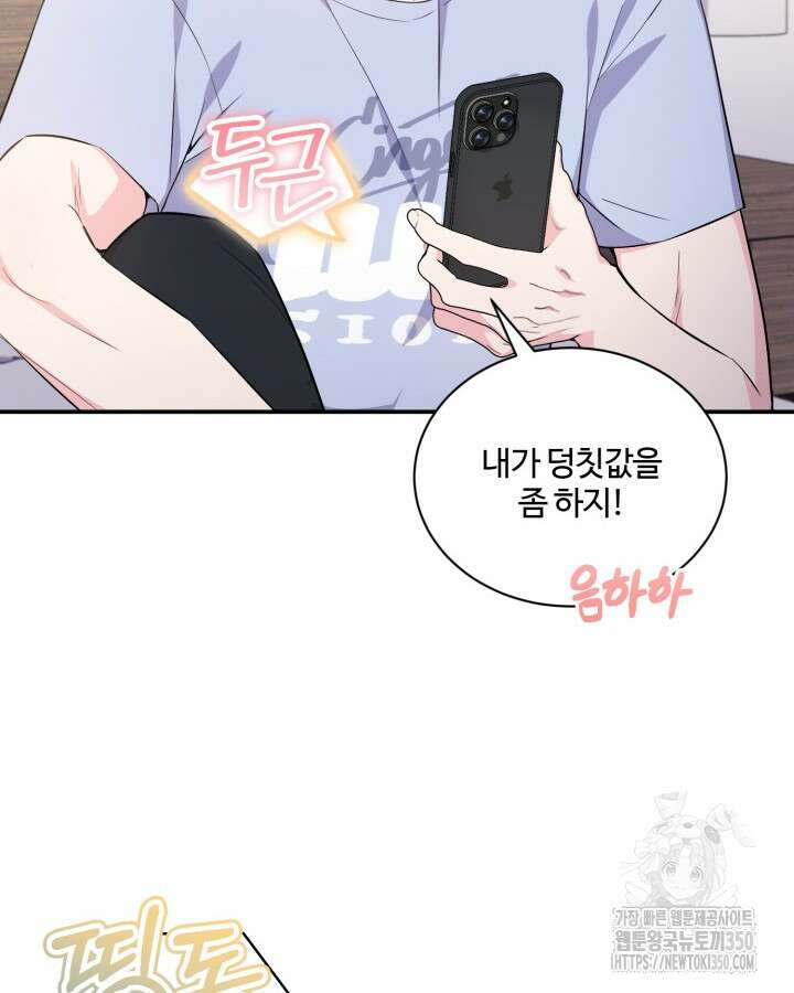 문샤크: 상어가 스타성을 타고남 58화 87