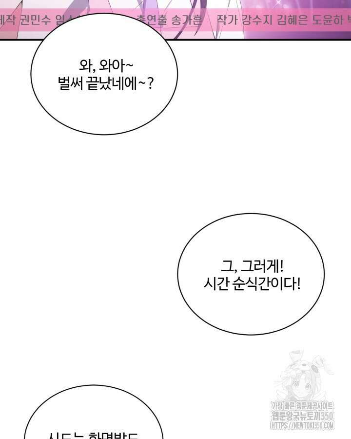 문샤크: 상어가 스타성을 타고남 58화 100