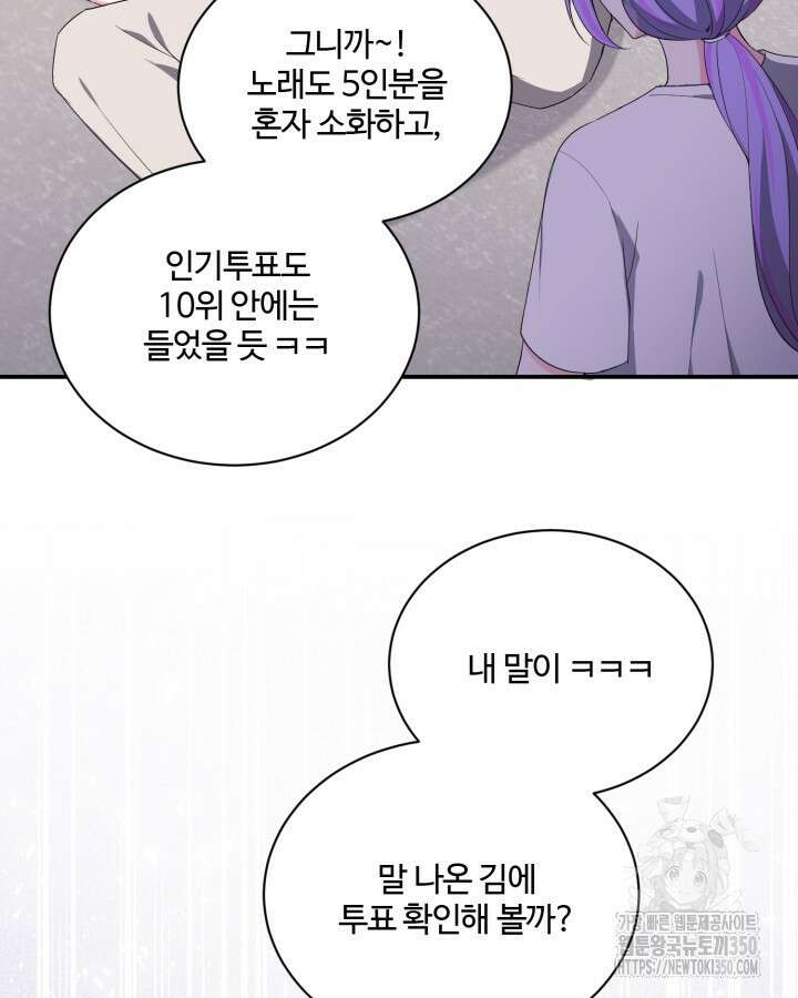 문샤크: 상어가 스타성을 타고남 58화 102