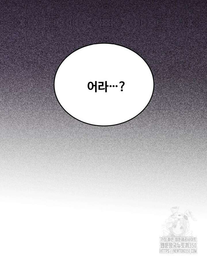 문샤크: 상어가 스타성을 타고남 58화 105
