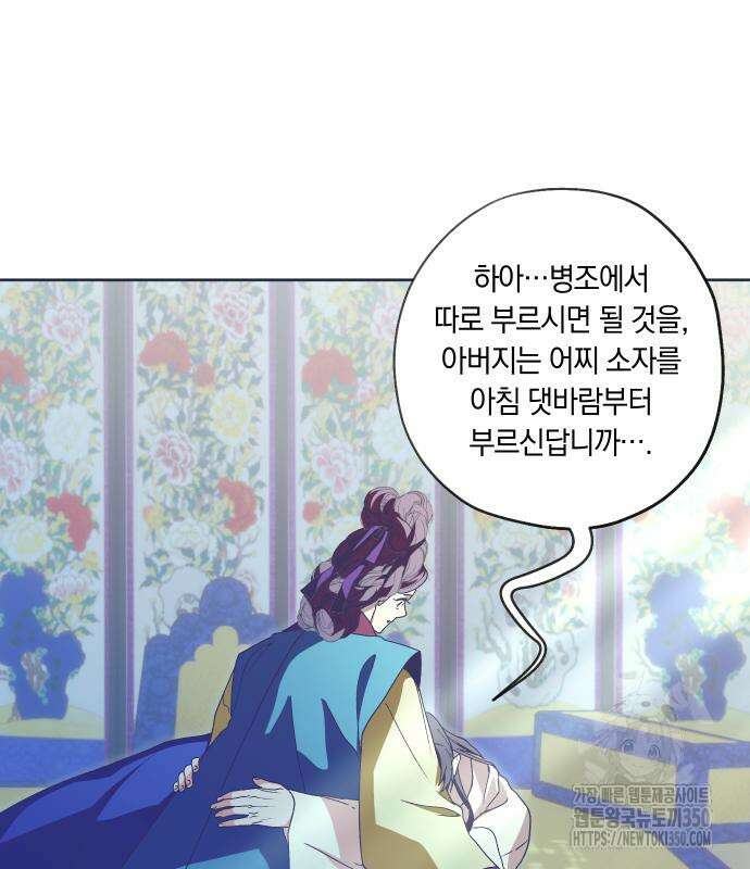 다비, 아찔하게 흐르는 80화 6