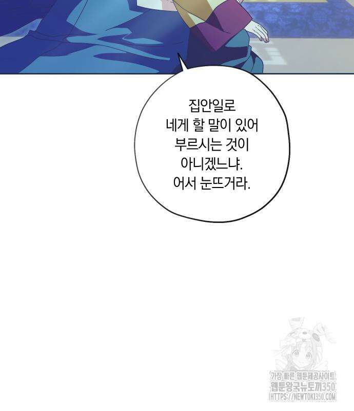 다비, 아찔하게 흐르는 80화 7