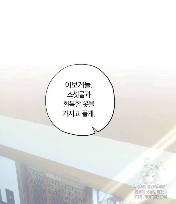 다비, 아찔하게 흐르는 80화 8