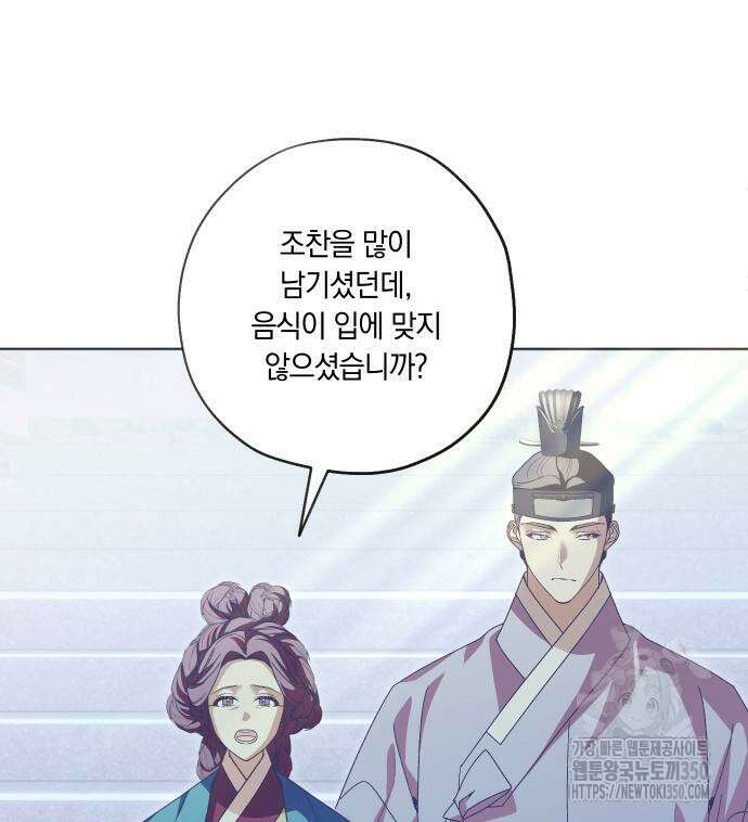 다비, 아찔하게 흐르는 80화 13