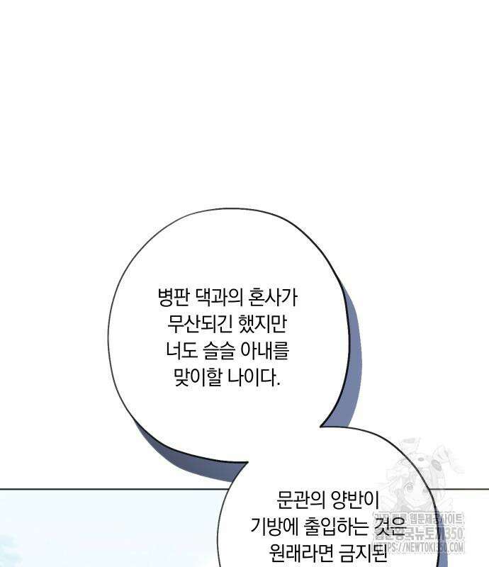 다비, 아찔하게 흐르는 80화 18