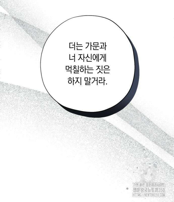 다비, 아찔하게 흐르는 80화 23
