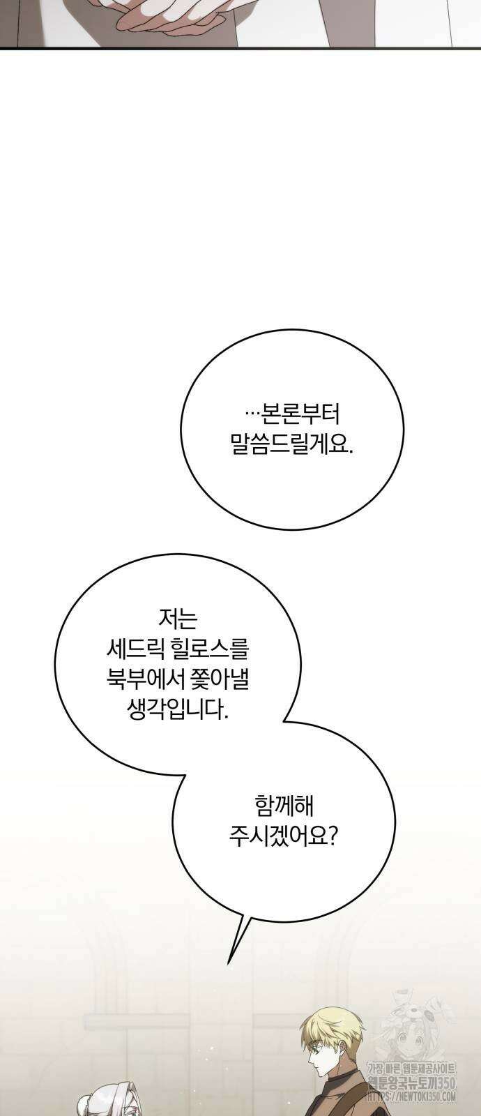 죽었는데 왜 집착하세요 15화 8