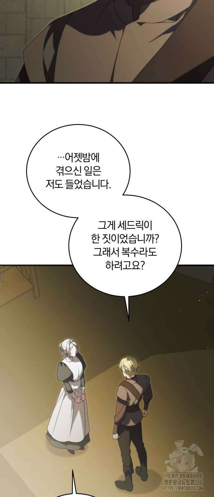 죽었는데 왜 집착하세요 15화 10