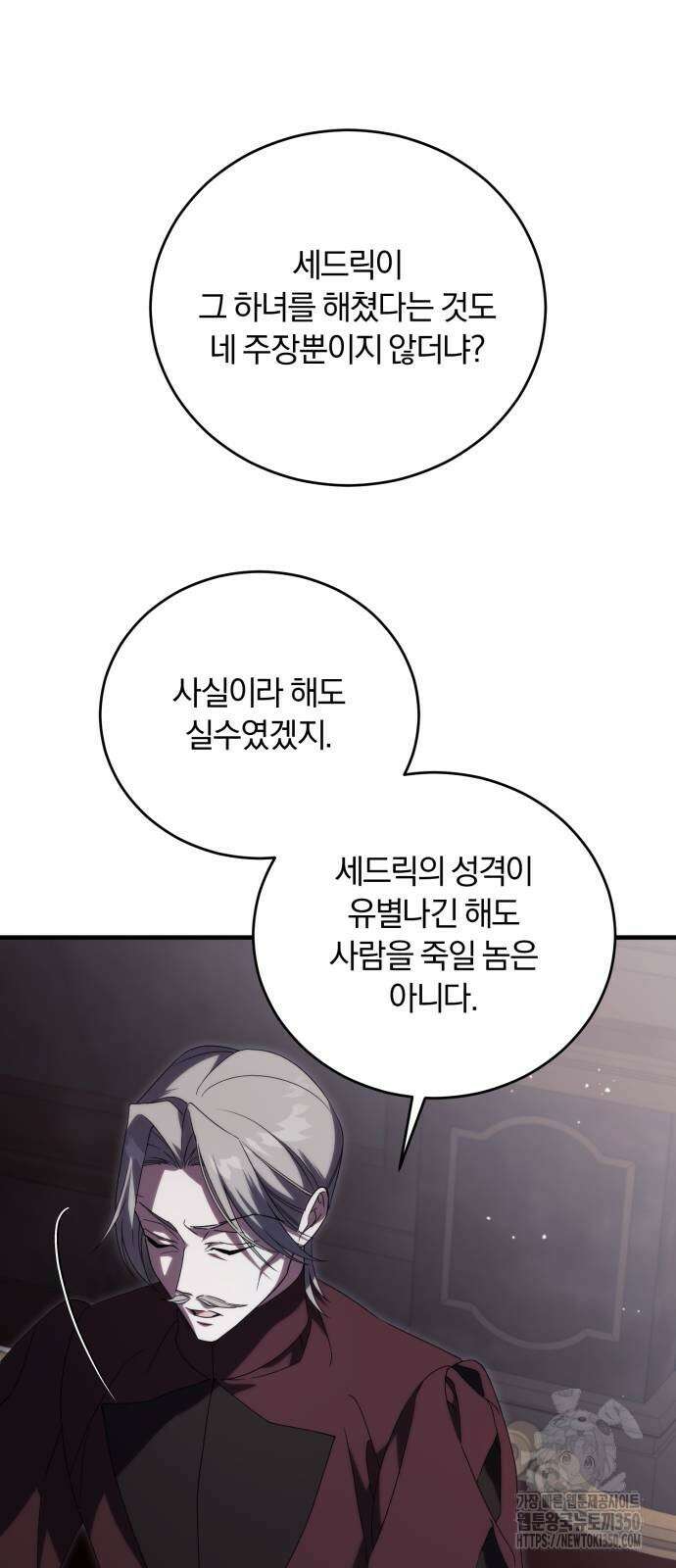 죽었는데 왜 집착하세요 15화 43