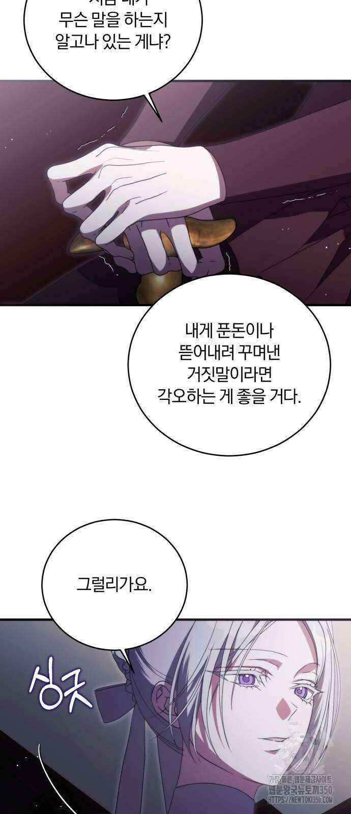 죽었는데 왜 집착하세요 15화 53