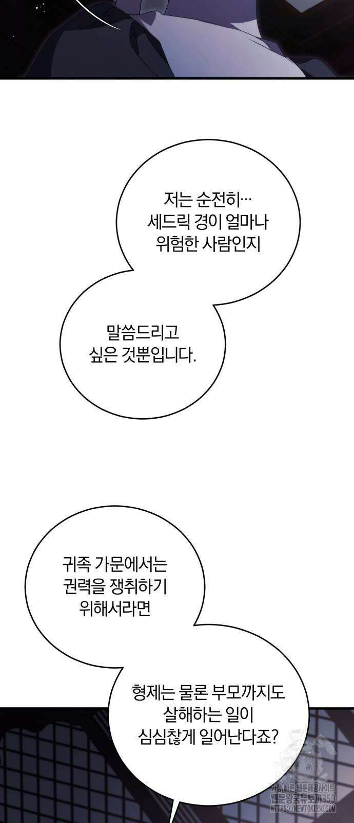죽었는데 왜 집착하세요 15화 54
