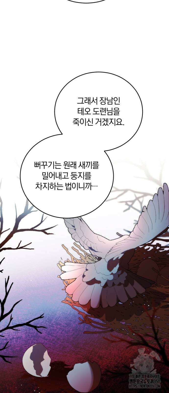 죽었는데 왜 집착하세요 15화 59
