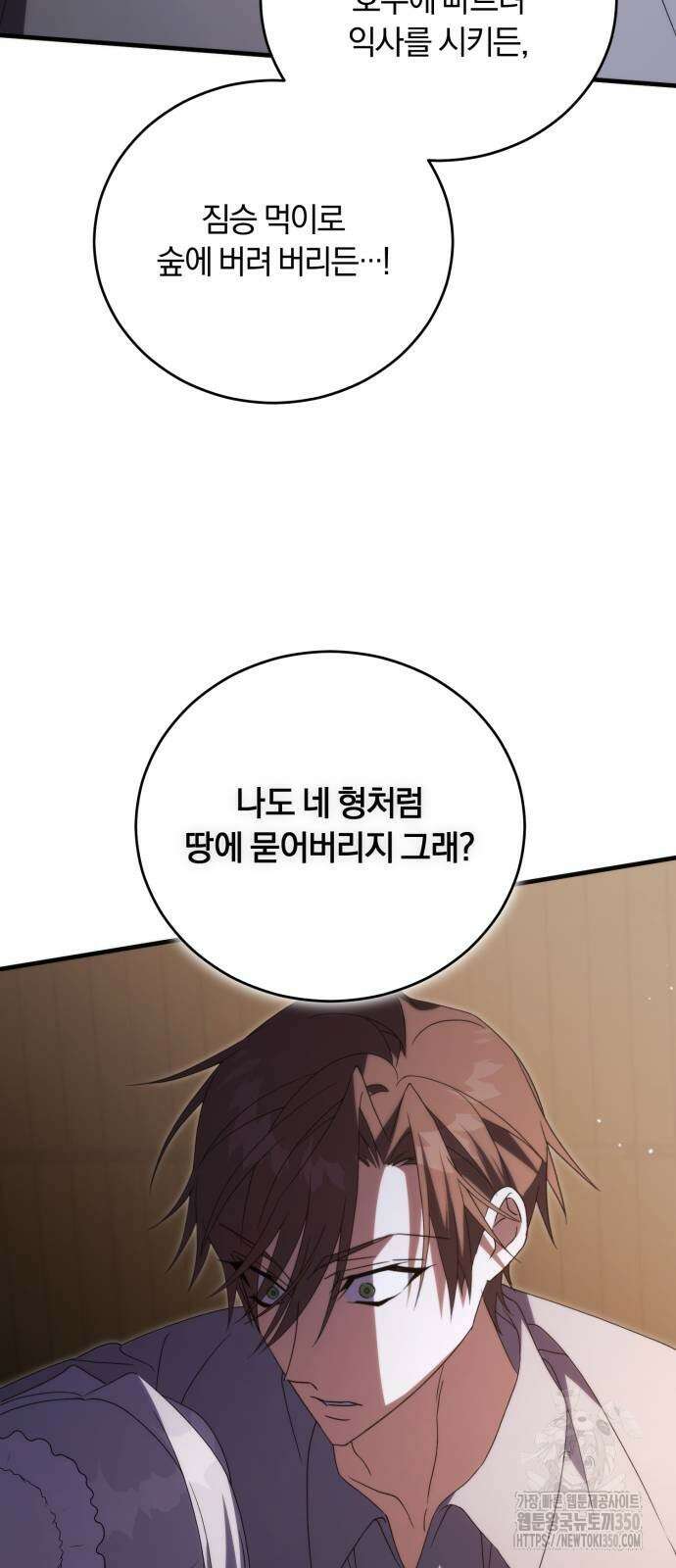 죽었는데 왜 집착하세요 15화 75