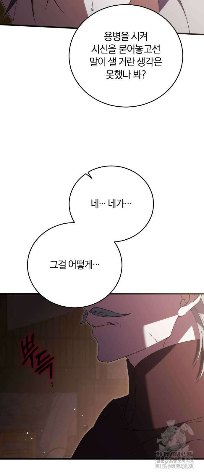 죽었는데 왜 집착하세요 15화 77