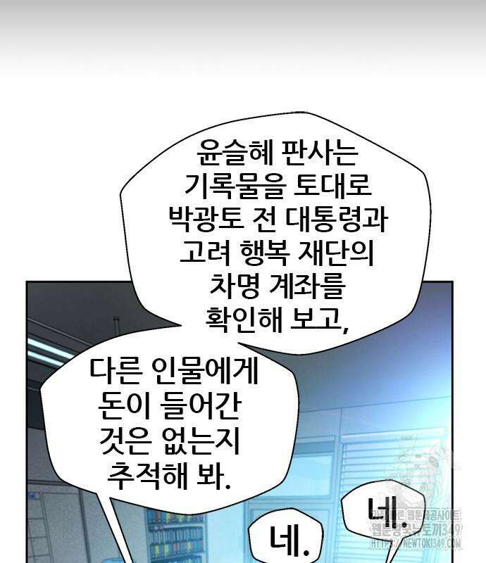 판사 이한영 184화 3