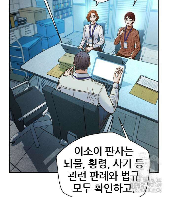 판사 이한영 184화 4