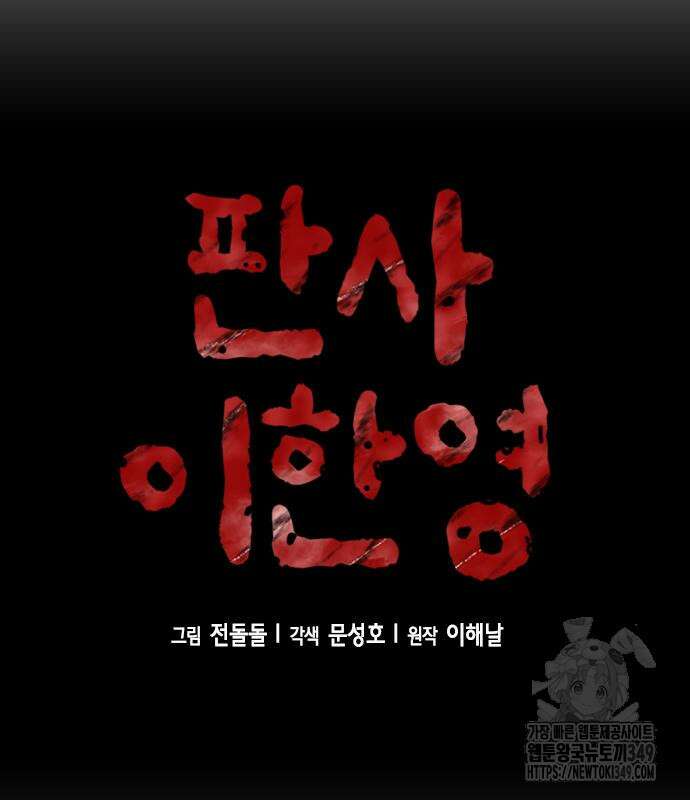 판사 이한영 184화 10