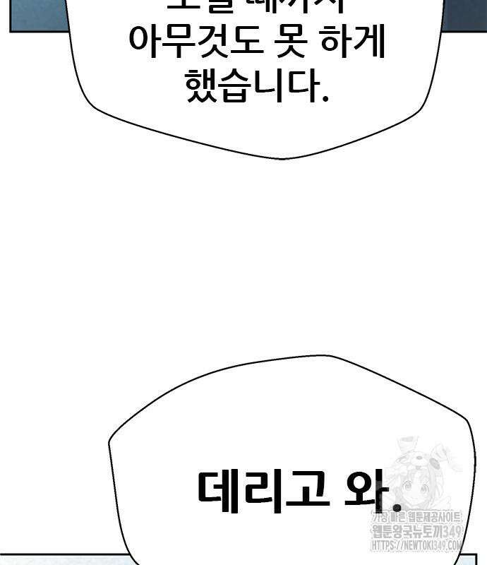 판사 이한영 184화 20
