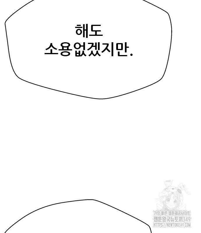 판사 이한영 184화 30