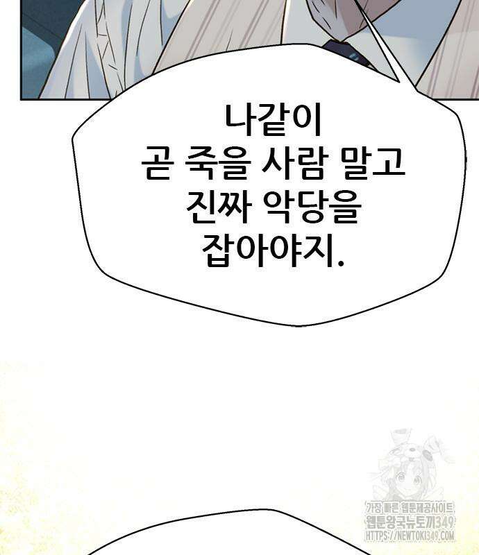 판사 이한영 184화 38