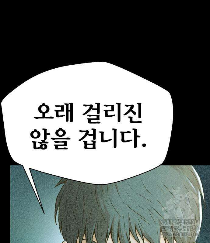 판사 이한영 184화 53