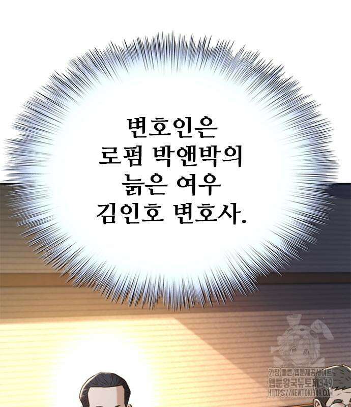 판사 이한영 184화 70