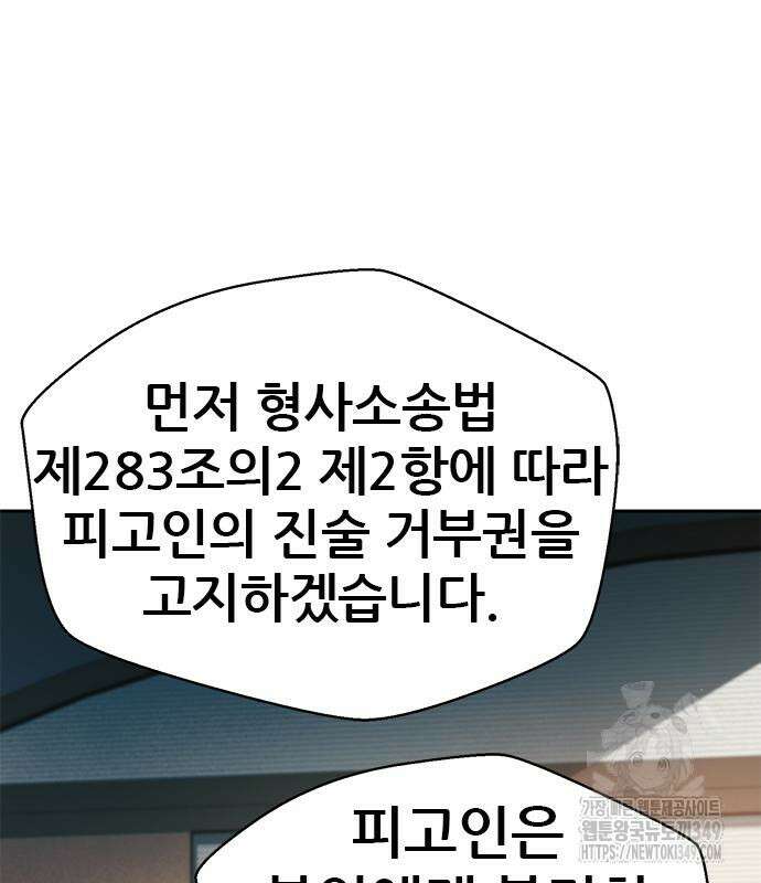 판사 이한영 184화 79