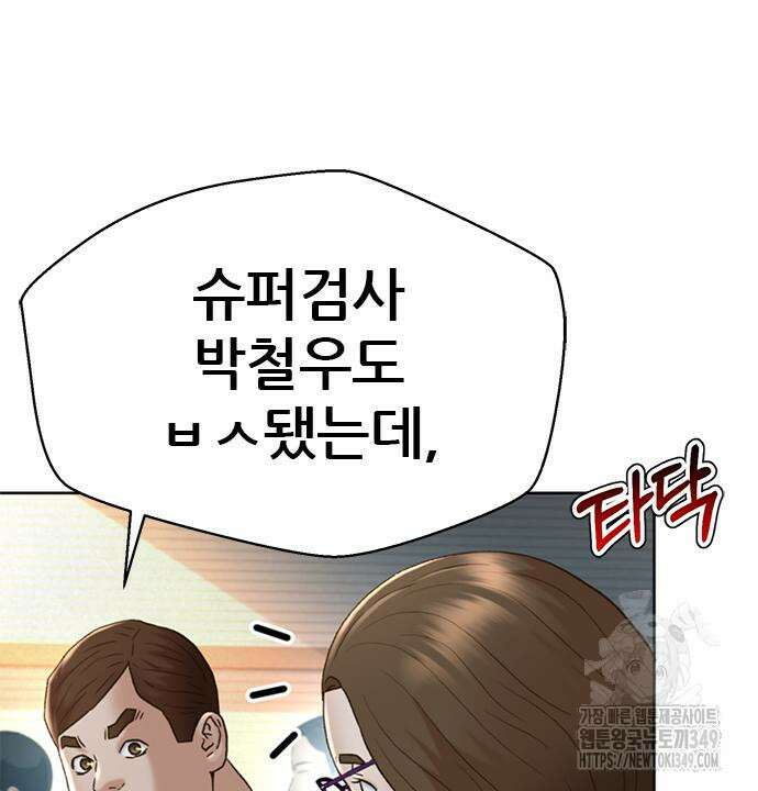 판사 이한영 184화 81