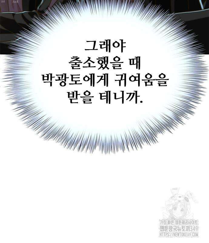 판사 이한영 184화 99