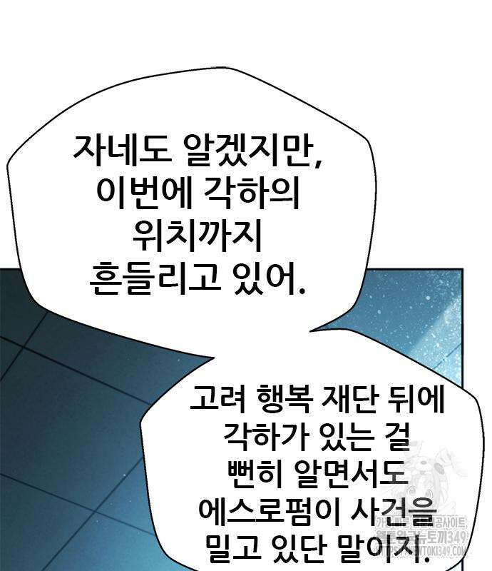 판사 이한영 184화 124
