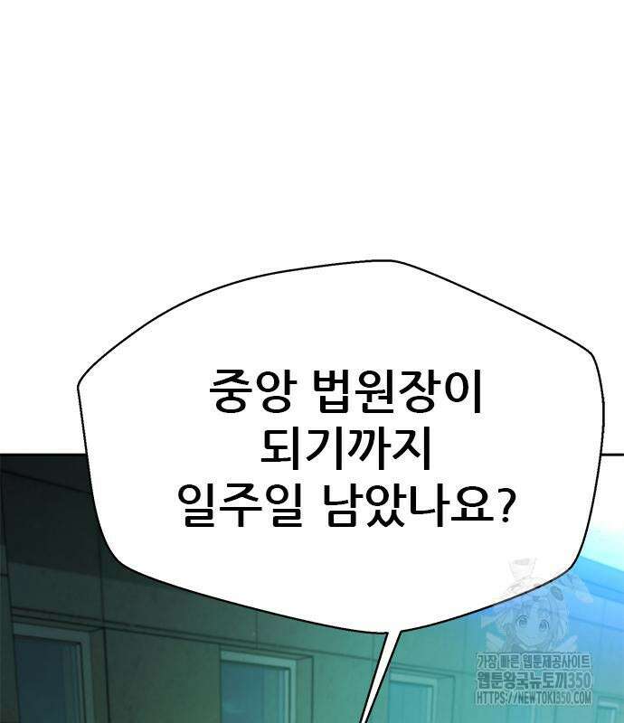 판사 이한영 186화 16