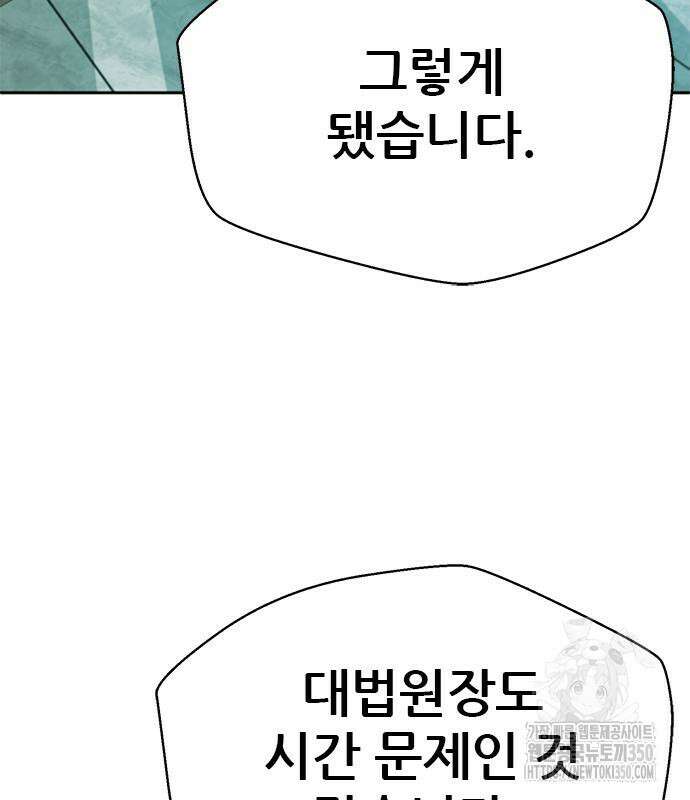 판사 이한영 186화 18