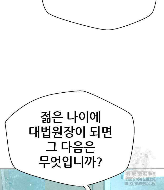 판사 이한영 186화 22