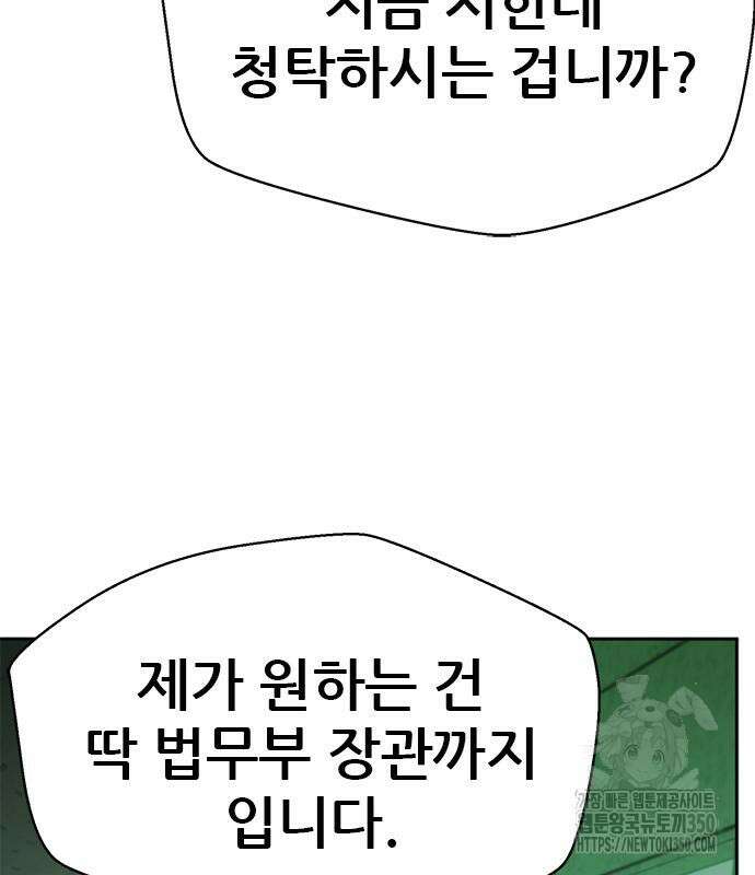 판사 이한영 186화 29