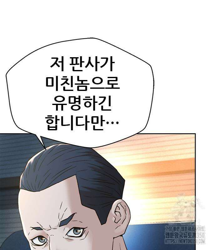 판사 이한영 186화 45