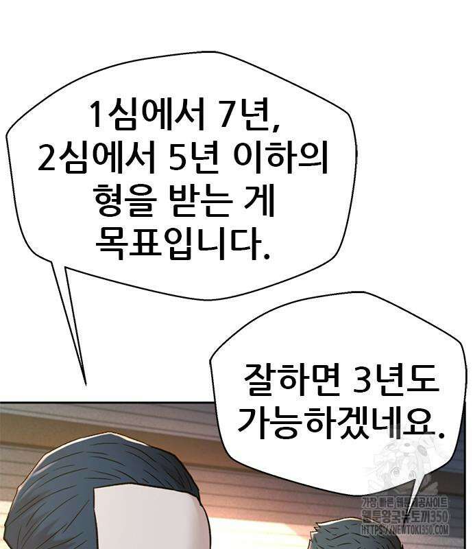 판사 이한영 186화 47